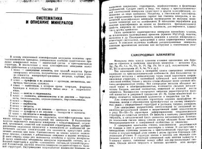 Файл:Kononov Milovskiy Mineralofy MSU.djvu
