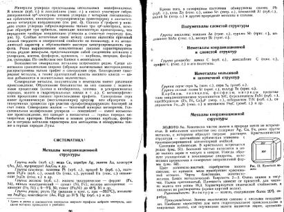 Файл:Kononov Milovskiy Mineralofy MSU.djvu