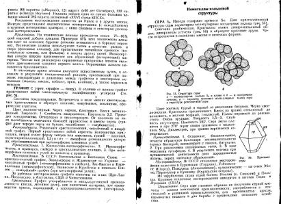 Файл:Kononov Milovskiy Mineralofy MSU.djvu