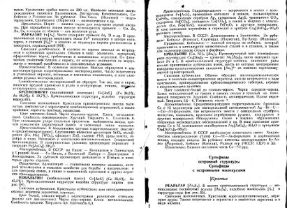 Файл:Kononov Milovskiy Mineralofy MSU.djvu