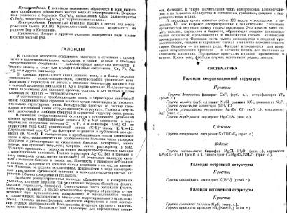Файл:Kononov Milovskiy Mineralofy MSU.djvu