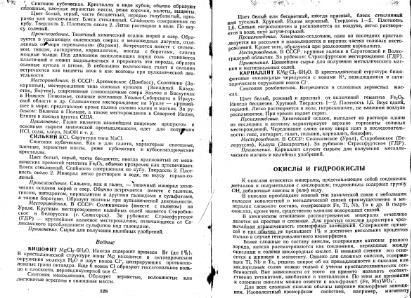 Файл:Kononov Milovskiy Mineralofy MSU.djvu