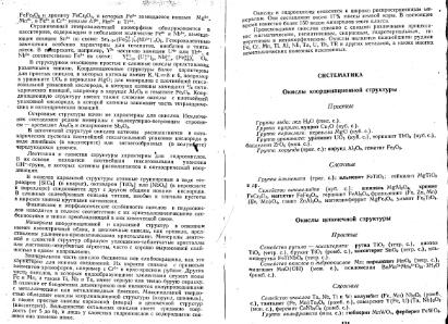 Файл:Kononov Milovskiy Mineralofy MSU.djvu