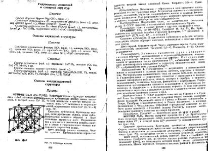 Файл:Kononov Milovskiy Mineralofy MSU.djvu