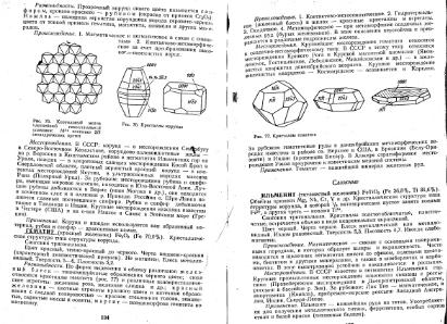 Файл:Kononov Milovskiy Mineralofy MSU.djvu