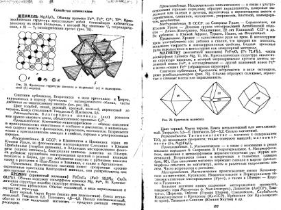 Файл:Kononov Milovskiy Mineralofy MSU.djvu