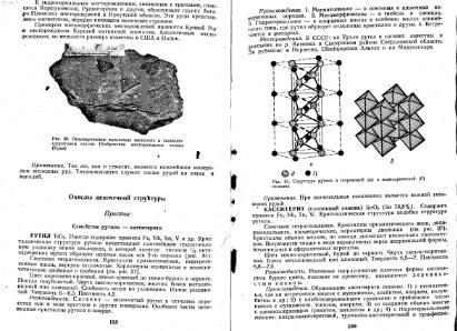 Файл:Kononov Milovskiy Mineralofy MSU.djvu