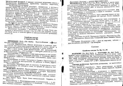 Файл:Kononov Milovskiy Mineralofy MSU.djvu