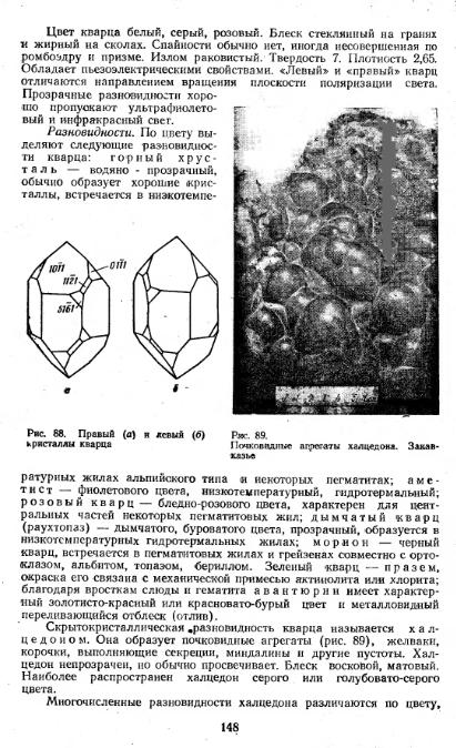 Файл:Kononov Milovskiy Mineralofy MSU.djvu