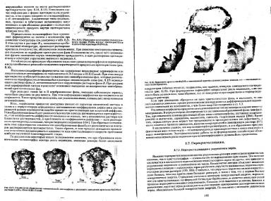 Файл:Genesis of mineral individs all book.djvu