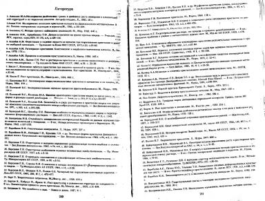 Файл:Genesis of mineral individs all book.djvu