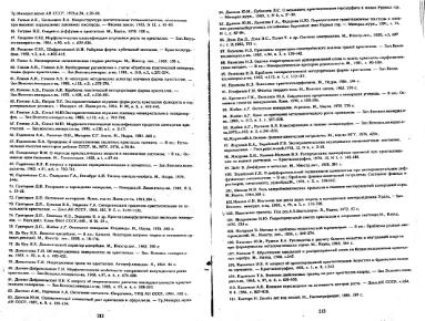 Файл:Genesis of mineral individs all book.djvu