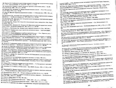 Файл:Genesis of mineral individs all book.djvu