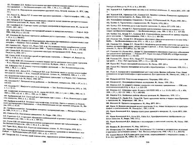 Файл:Genesis of mineral individs all book.djvu