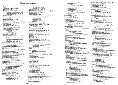 Файл:Genesis of mineral individs all book.djvu