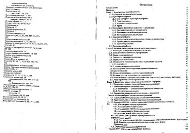 Файл:Genesis of mineral individs all book.djvu