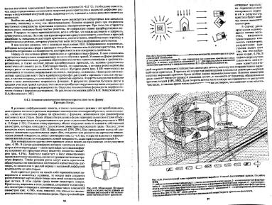 Файл:Genesis of mineral individs all book.djvu