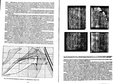 Файл:Genesis of mineral individs all book.djvu