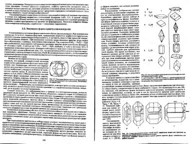Файл:Genesis of mineral individs all book.djvu