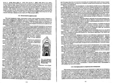 Файл:Genesis of mineral individs all book.djvu