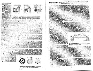 Файл:Genesis of mineral individs all book.djvu