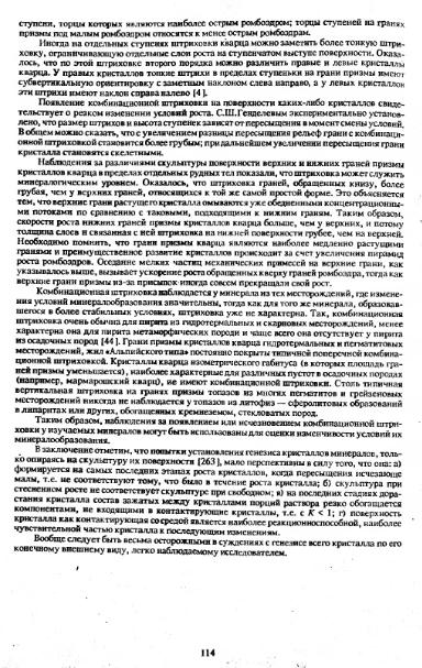 Файл:Genesis of mineral individs all book.djvu