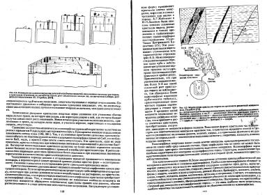 Файл:Genesis of mineral individs all book.djvu
