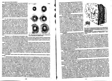 Файл:Genesis of mineral individs all book.djvu