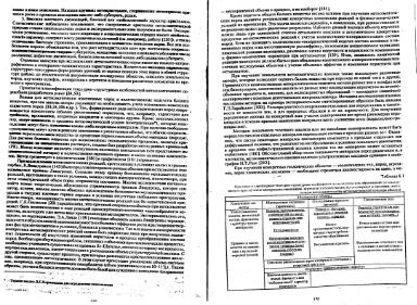Файл:Genesis of mineral individs all book.djvu