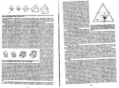 Файл:Genesis of mineral individs all book.djvu
