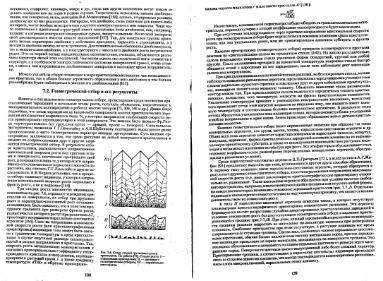 Файл:Genesis of mineral individs all book.djvu