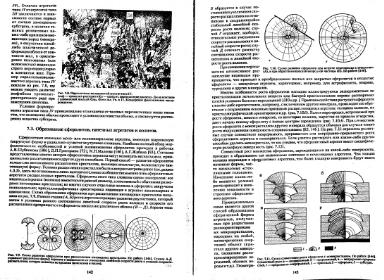 Файл:Genesis of mineral individs all book.djvu