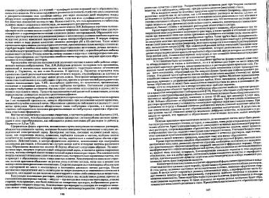 Файл:Genesis of mineral individs all book.djvu
