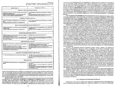 Файл:Genesis of mineral individs all book.djvu