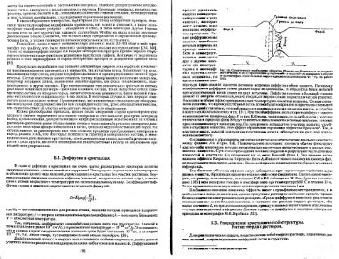 Файл:Genesis of mineral individs all book.djvu