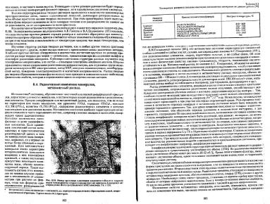 Файл:Genesis of mineral individs all book.djvu
