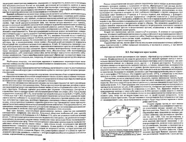Файл:Genesis of mineral individs all book.djvu