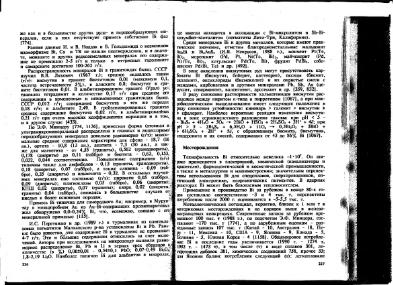 Файл:Ekologicheskaya geohimiya elementov book 3 All IMGRE.djvu