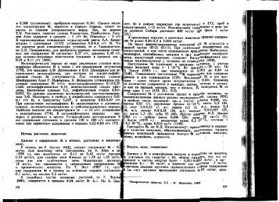 Файл:Ekologicheskaya geohimiya elementov book 3 All IMGRE.djvu