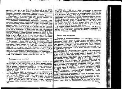 Файл:Ekologicheskaya geohimiya elementov book 3 All IMGRE.djvu