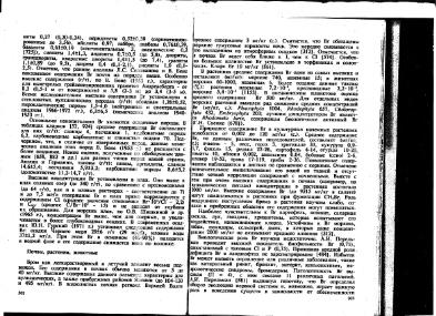 Файл:Ekologicheskaya geohimiya elementov book 3 All IMGRE.djvu
