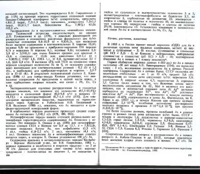 Файл:Ekologicheskaya geohimiya elementov book 3 All IMGRE.djvu