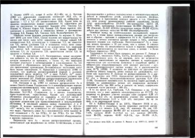 Файл:Ekologicheskaya geohimiya elementov book 3 All IMGRE.djvu