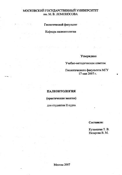 Файл:Paleontology short programme MSU 2007.djvu