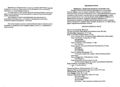 Файл:Paleontology short programme MSU 2007.djvu