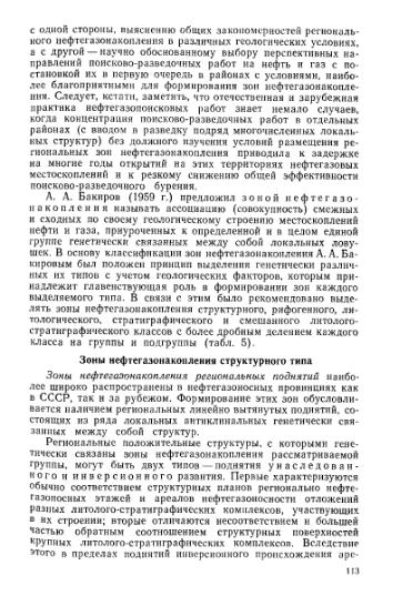Файл:Wiki bakirov a a geologiya i geohimiya nefti i gaza.djvu