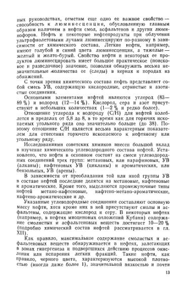 Файл:Wiki bakirov a a geologiya i geohimiya nefti i gaza.djvu
