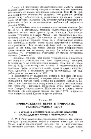 Файл:Wiki bakirov a a geologiya i geohimiya nefti i gaza.djvu