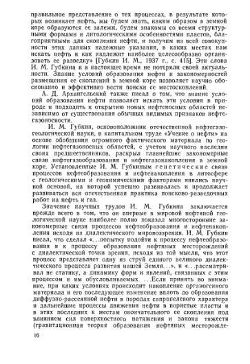 Файл:Wiki bakirov a a geologiya i geohimiya nefti i gaza.djvu