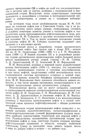 Файл:Wiki bakirov a a geologiya i geohimiya nefti i gaza.djvu
